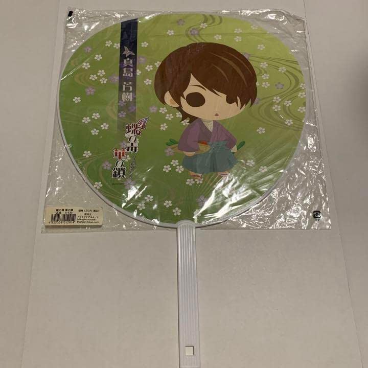 蝶の毒 華の鎖 ステラワース 限定 真島 芳樹 大判 うちわ 団扇